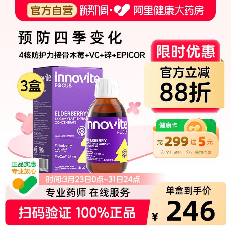 阿里健康英珞维接骨木莓复合维生素vc婴幼儿宝宝维C增强营养品