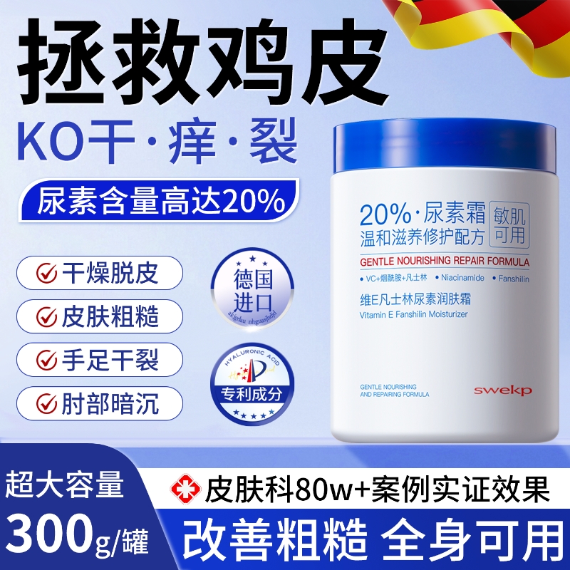 尿素霜维e乳膏去干裂果酸ve护手霜医用身体脚后跟鸡皮正品旗舰店