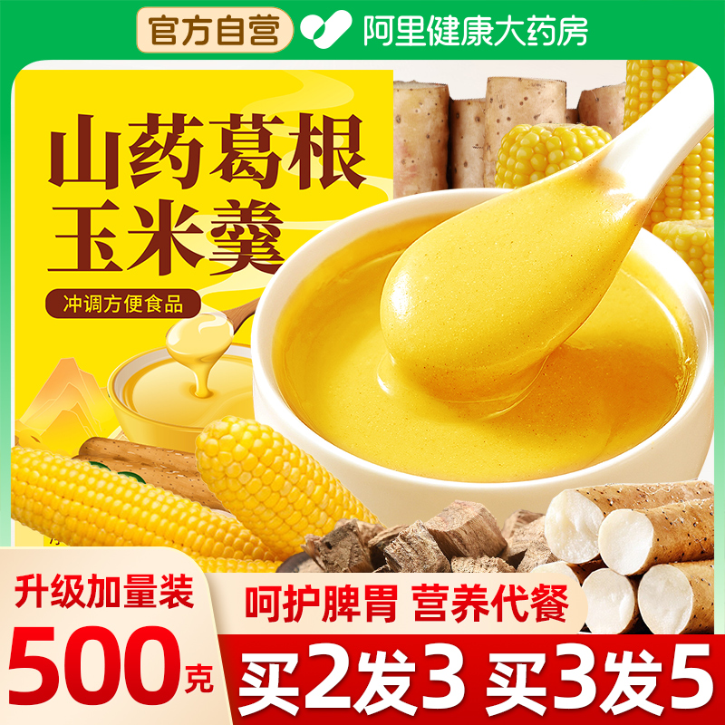 山药葛根玉米羹官方旗舰店早餐冲泡即食代餐粉八珍粉山药粉玉米糊