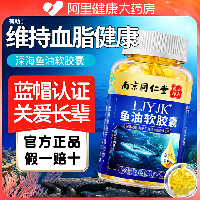深海鱼油软胶囊官方旗舰店正品中老年眼睛呵护男女记忆力成人用s