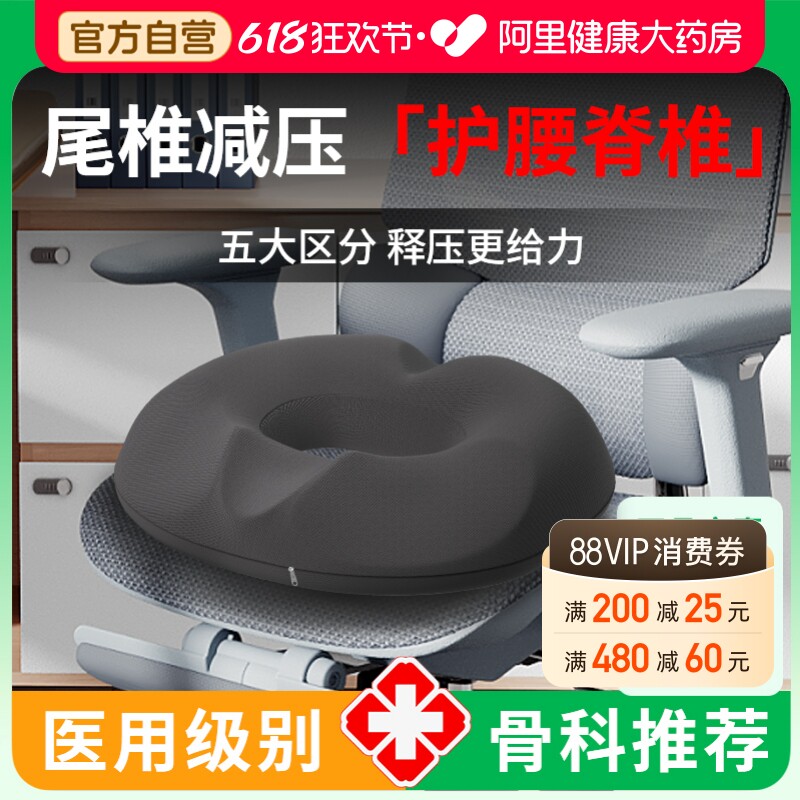 尾椎减压坐垫骨折受伤专用防屁股痛透气痔疮办公室久坐神器医用