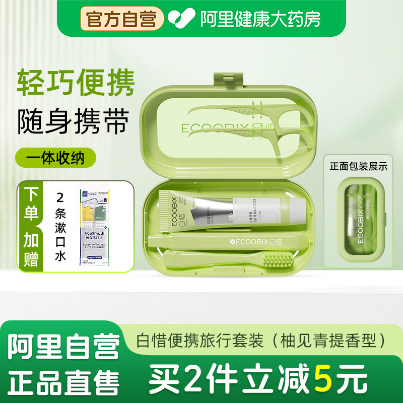 白惜便携式旅行套装柚见青提味图片