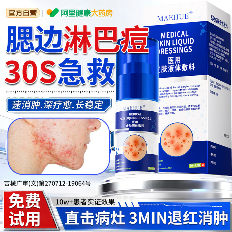 淋巴痘腮边痘下巴脖子反复长痘痘硬块玫瑰痤疮上脸颊两边结节医用