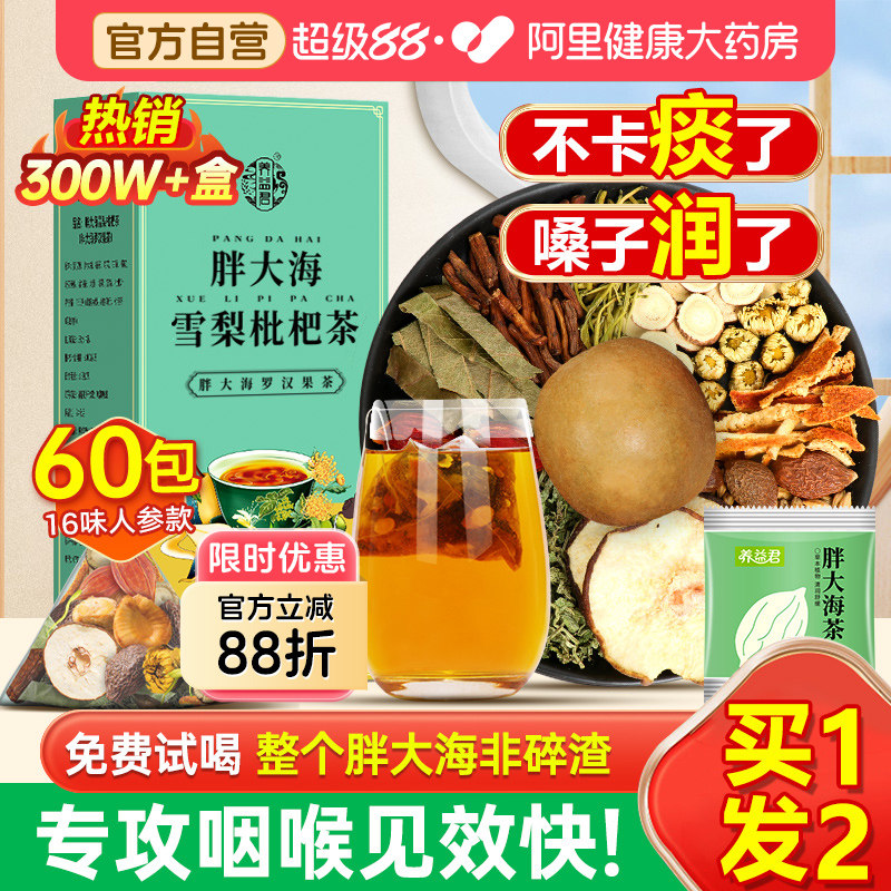 罗汉果胖大海雪梨菊花茶正品官方旗舰店清炎润喉咽化痰咳止润養肺