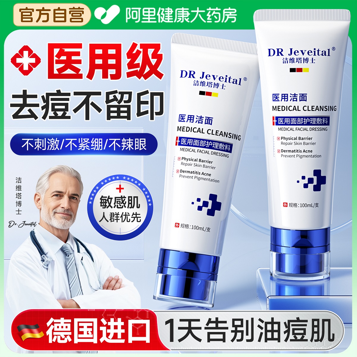 【三甲医用】1天净痘消印洗面奶