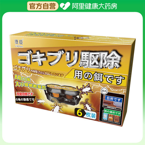 捷臣杀蟑饵剂6枚