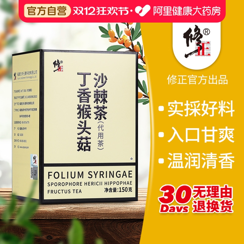 丁香猴头菇沙棘茶150g/盒男女士调理官方旗舰店养胃药房阿里健康