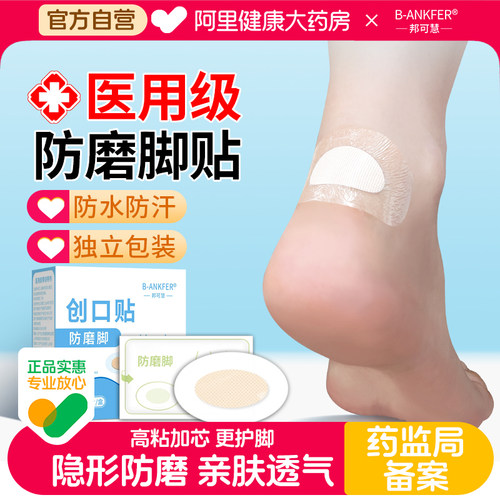 邦可慧医用后跟贴高跟鞋防磨脚