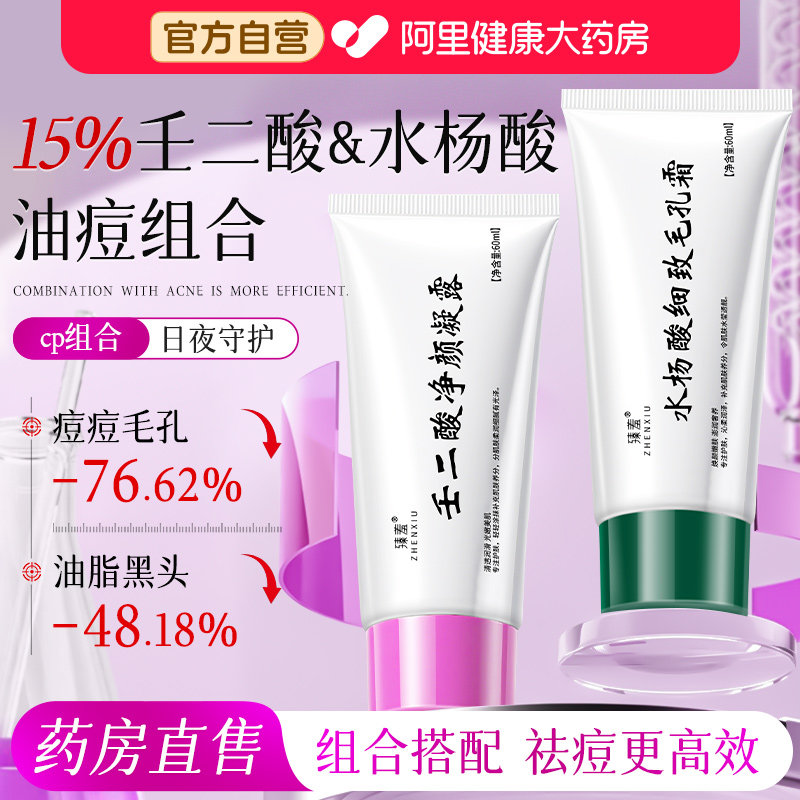 水杨酸壬二酸凝胶软膏乳膏祛痘去黑头痤疮粉刺闭口医用官方旗舰店图片