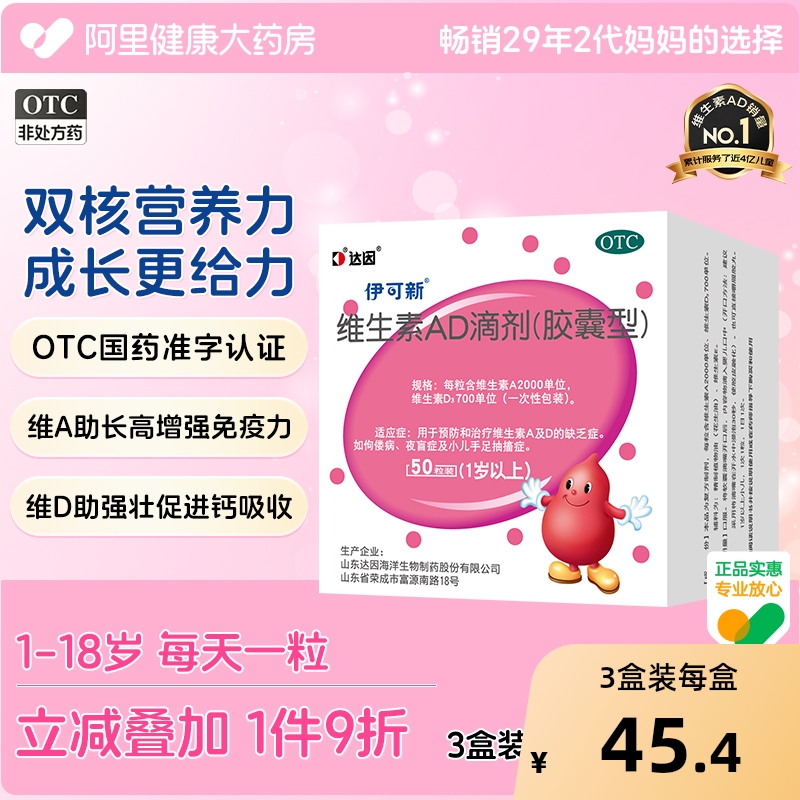 3盒】达因伊可新维生素ad滴剂婴幼儿伊可新维ad维ad伊可新维d补钙