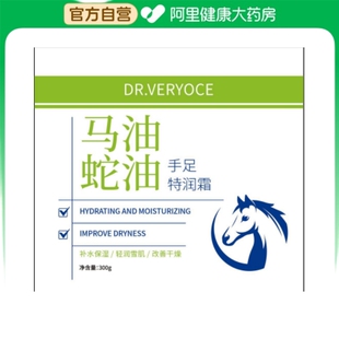 DR.VERYOCE DR.VERYOCE马油蛇油手足特润霜 阿里健康自营