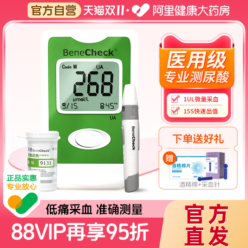 百捷尿酸检测仪家用尿酸仪痛风