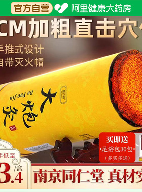 雷火灸艾条大炮五行7cm加粗陈年纯阳艾柱艾灸艾草正品棒旗舰店