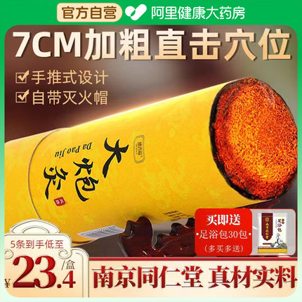 雷火灸艾条大炮五行7cm加粗陈年纯阳艾柱艾灸艾草正品棒旗舰店