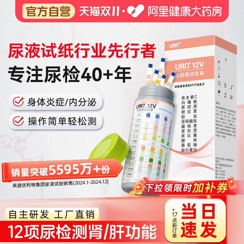优利特12项尿常规尿蛋白检测试纸医用级尿酮尿液尿糖分析目测家用