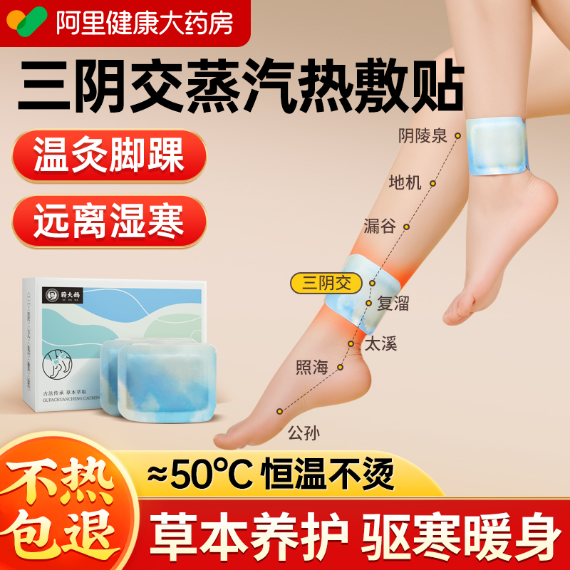 三阴交艾灸贴脚踝热敷贴暖足神器