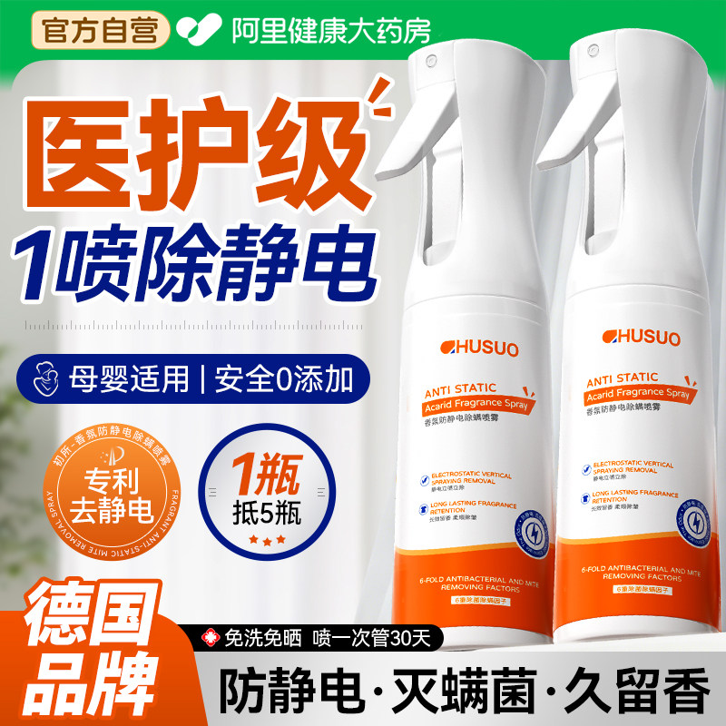 母婴级防静电喷雾衣服头发除去静电神器抗柔顺剂除螨持久留香宠物