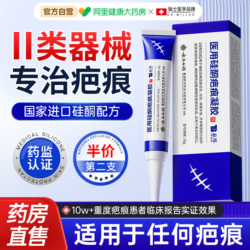 云南白药祛疤膏去疤痕修复除疤儿童专用剖腹产烧伤医用硅酮凝胶贴