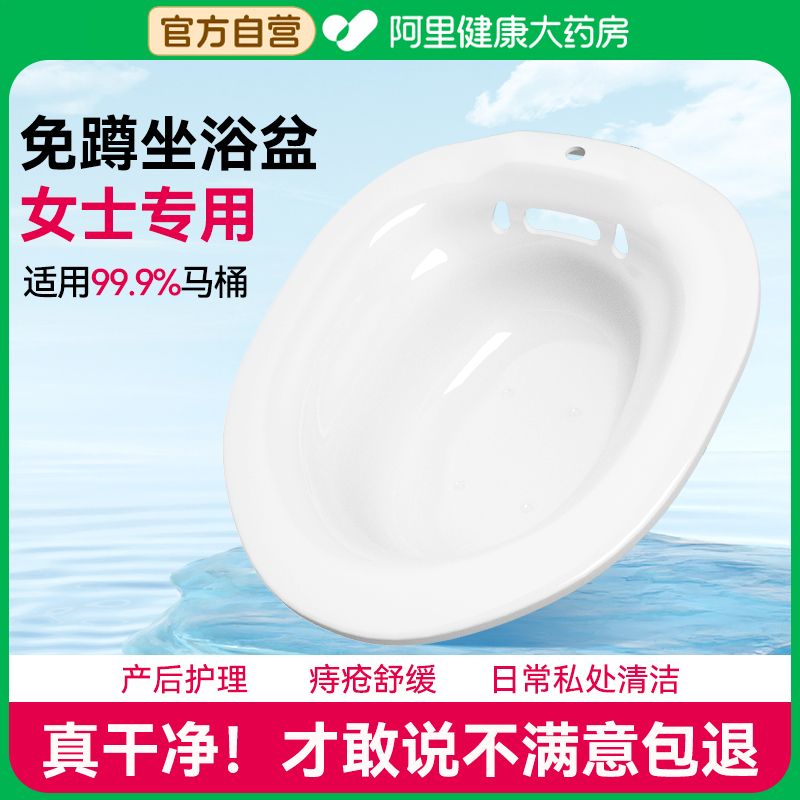 坐浴盆女士专用免蹲冲洗