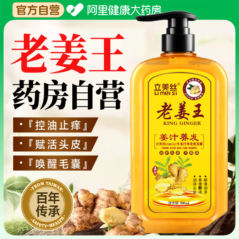 【中医学认证】老姜王防脱洗发水