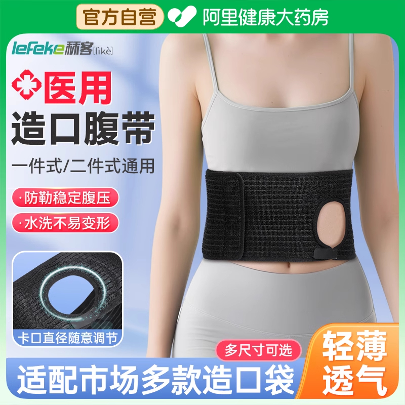 秝客造口腹带造瘘口防疝固定腰带
