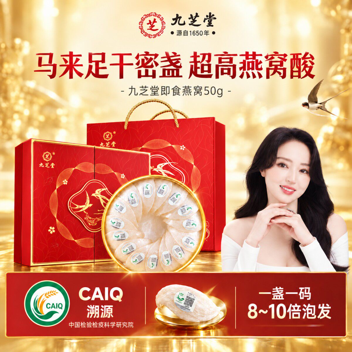 干燕窝燕盏礼盒九芝堂100g礼品马来西亚溯源干挑干盏孕妇产妇送礼