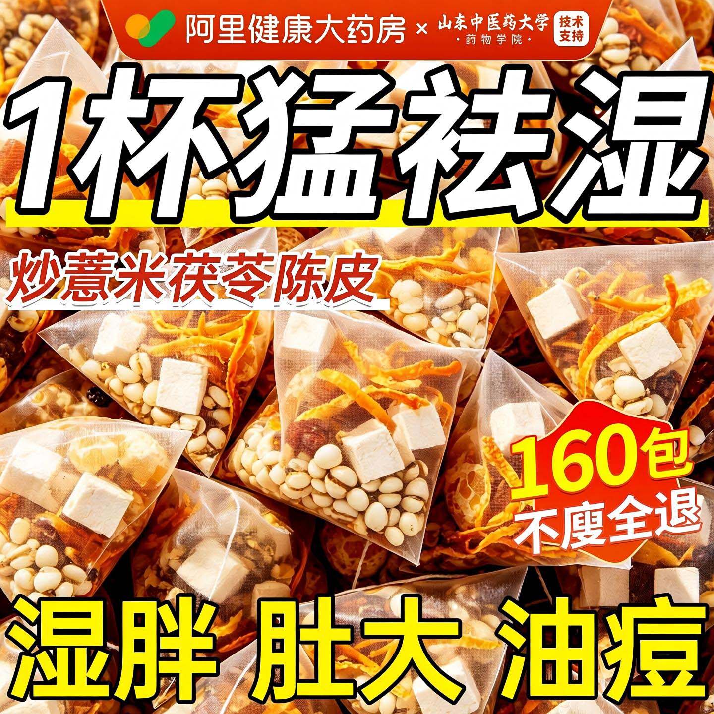 炒薏米茯苓陈皮茶薏米茯苓祛湿茶包除去湿气健脾胃中药材官方旗舰