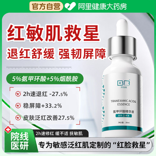 5%+5%氨甲环酸+烟酰胺黄金配比 双通路方案
