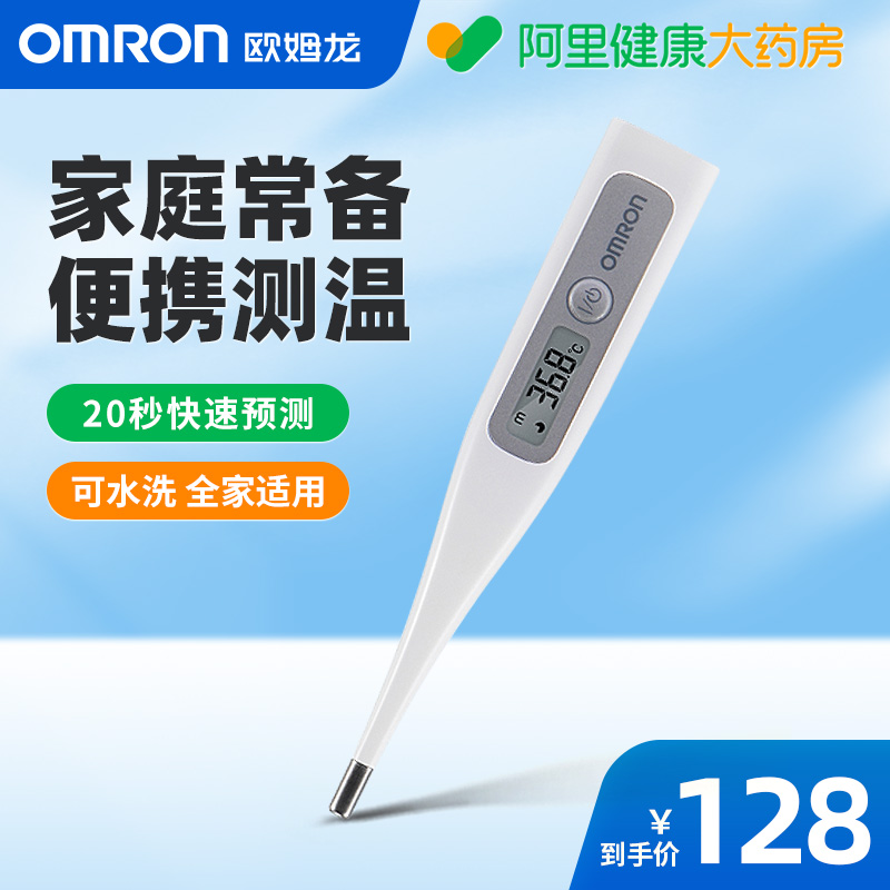 欧姆龙MC-686高精度电子体温计儿童成人家用腋下体温枪温度计