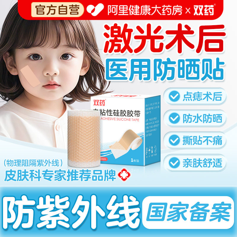 激光术后防晒贴防紫外线点痣祛斑防水脸部遮挡疤痕隐形遮瑕硅凝胶