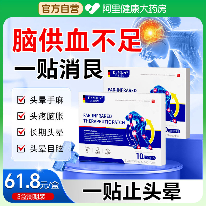 颈椎病脑供血不足特头晕头昏效贴器治膏药专压迫神经用枕神疗疏通