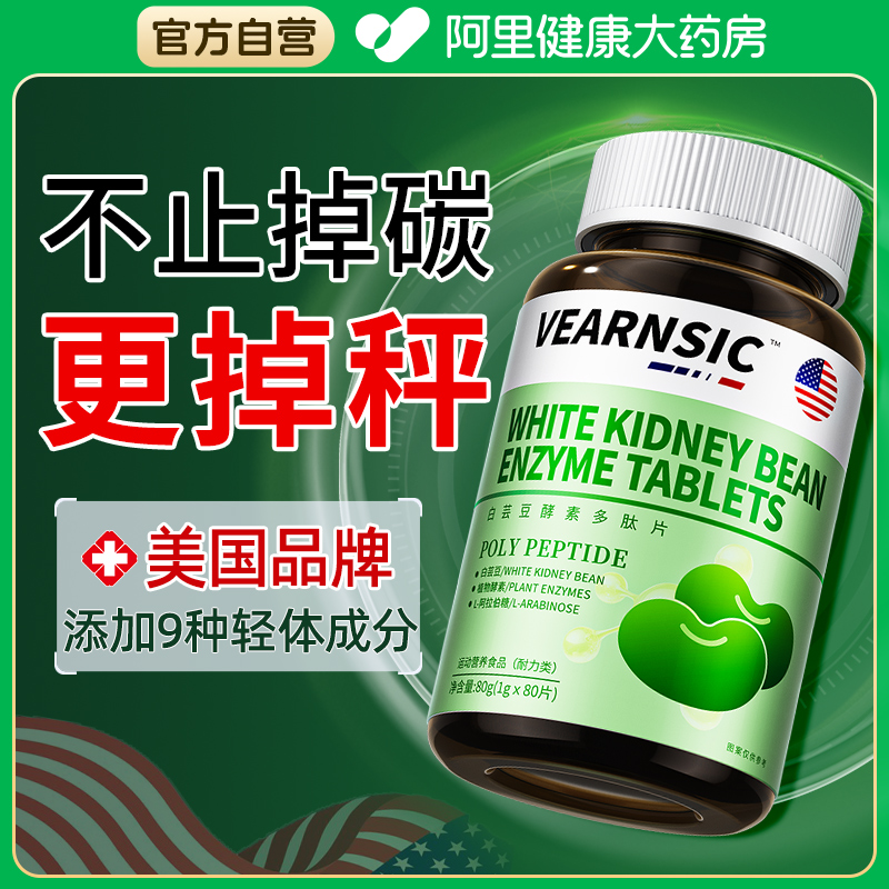 【官方自营】白芸豆阻断片