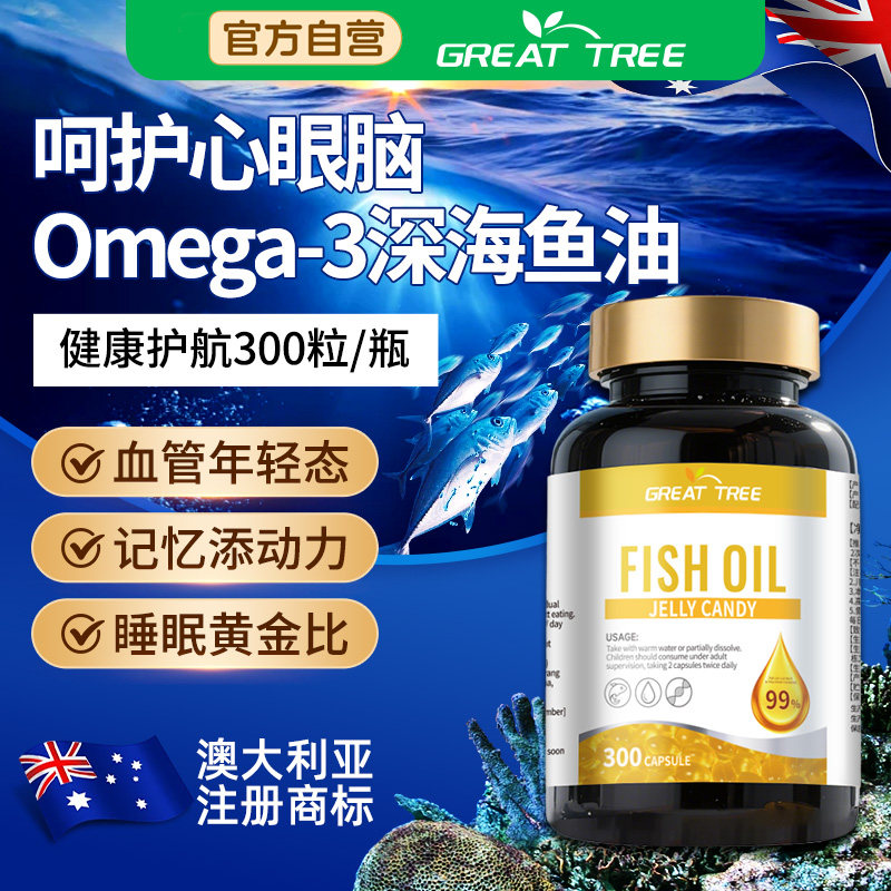 澳大利亚进口深海鱼油omega3软胶囊鱼肝油官方旗舰店正品DHA