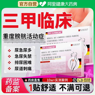 膀胱过度活动症贴女性尿频尿急夜尿多小便次数多前列腺炎热敷贴膏