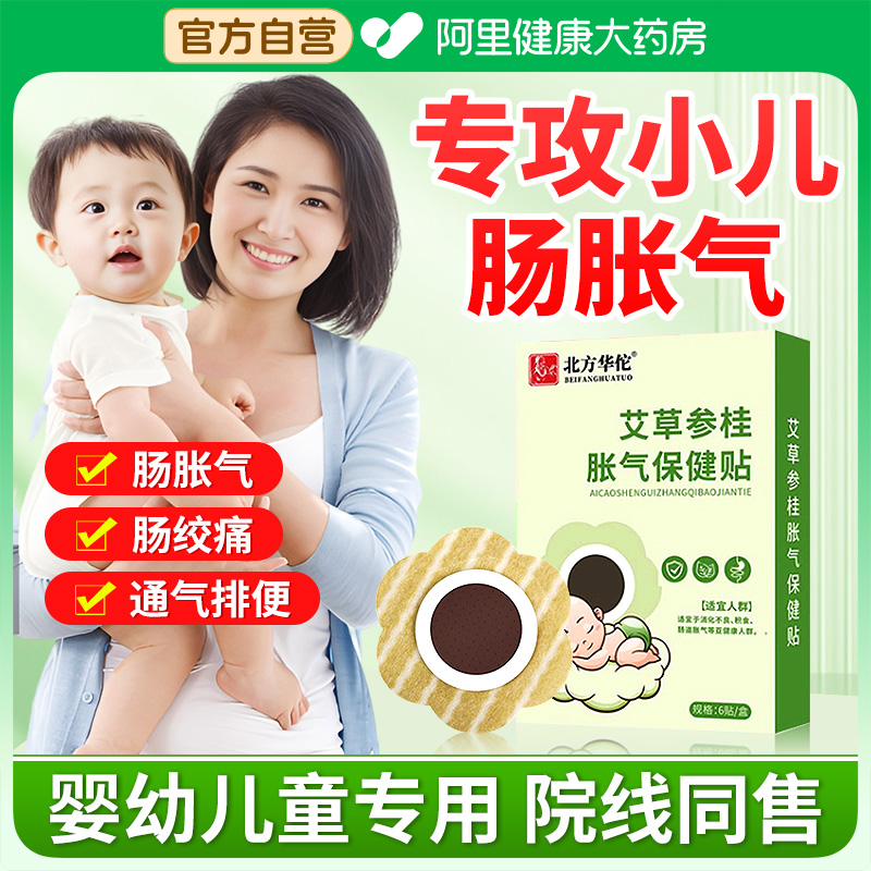 胀气贴婴儿新生小儿防肠胀气肠绞痛神器排气宝宝肚脐贴足贴中药贴