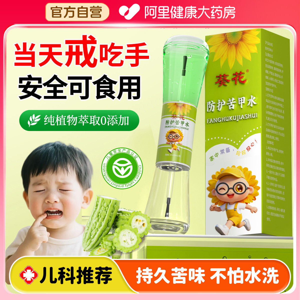 苦甲水婴儿可食用儿童咬指甲中童奶断母乳戒宝宝苦瓜水防吃手神器