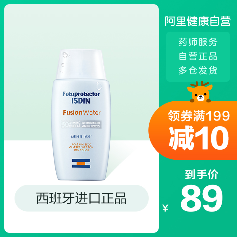 ISDIN怡思丁 防晒霜乳液多维光护沁融水感防晒液SPF50+50ml 隔离