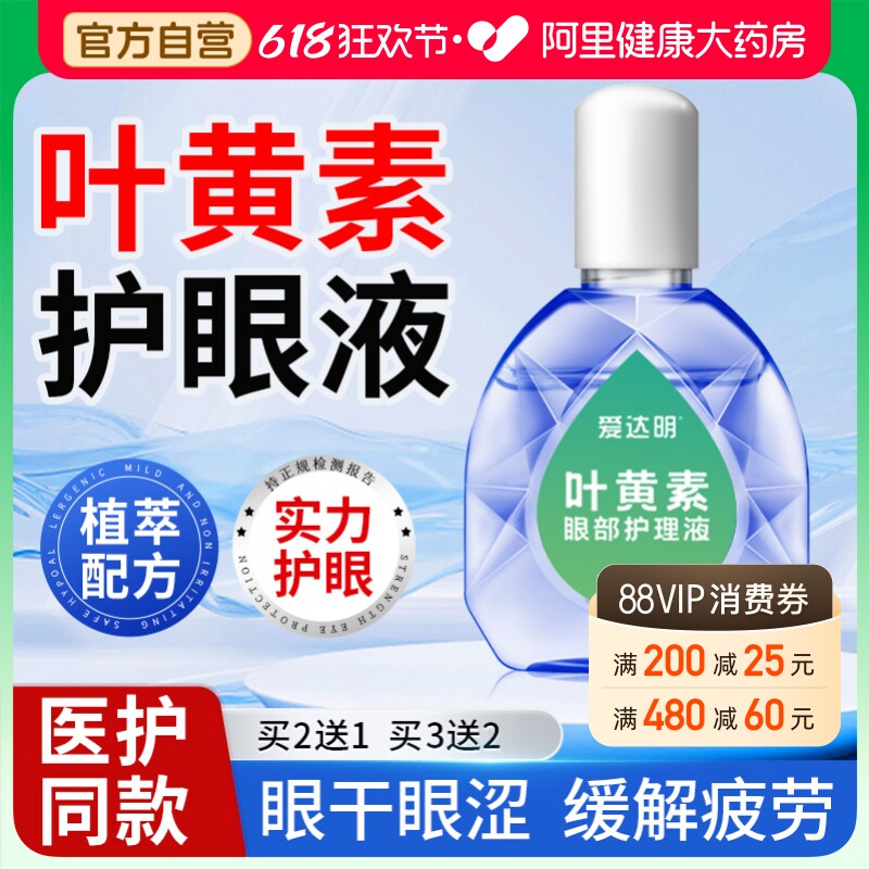 叶黄素护眼液缓解疲劳干涩成人儿童视力模糊眼药水官方旗舰店正品