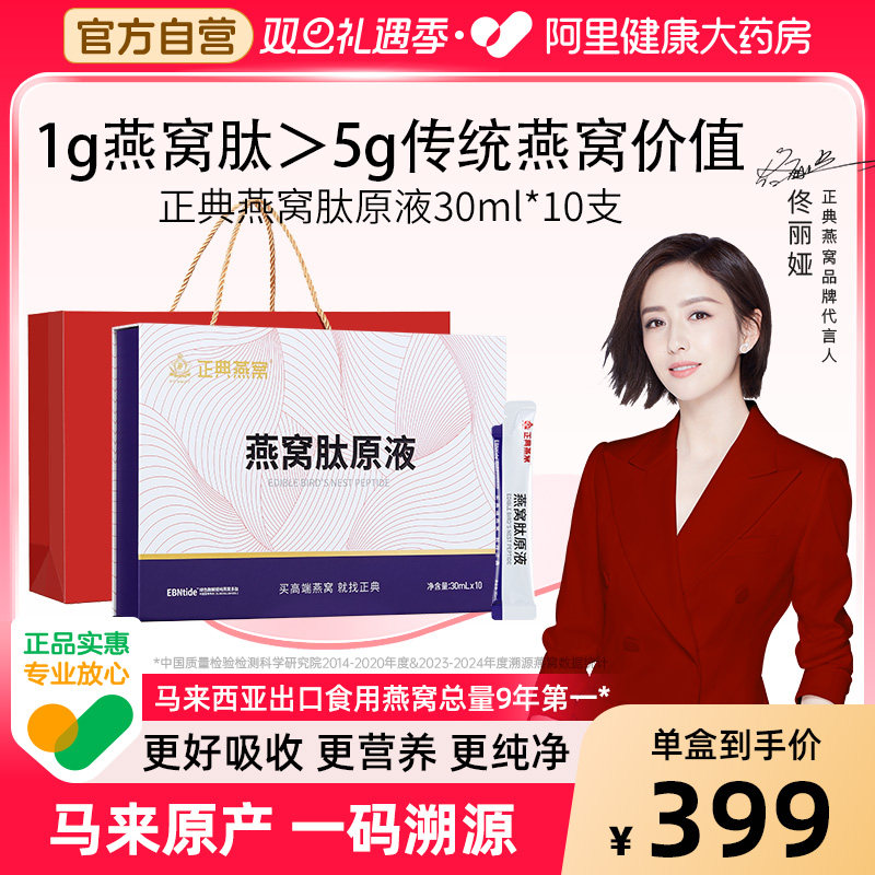 正典燕窝肽原液30ml*10支小分子肽好吸收生物肽官方正品