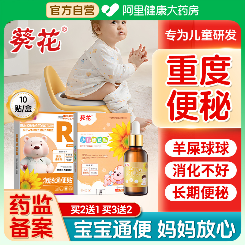 葵花小儿便秘贴宝宝神器非润肠通便非排毒儿童顽固型调理大便干燥