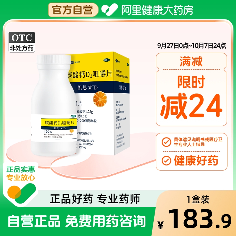 碳酸钙d3钙片咀嚼钙片中老年人补钙