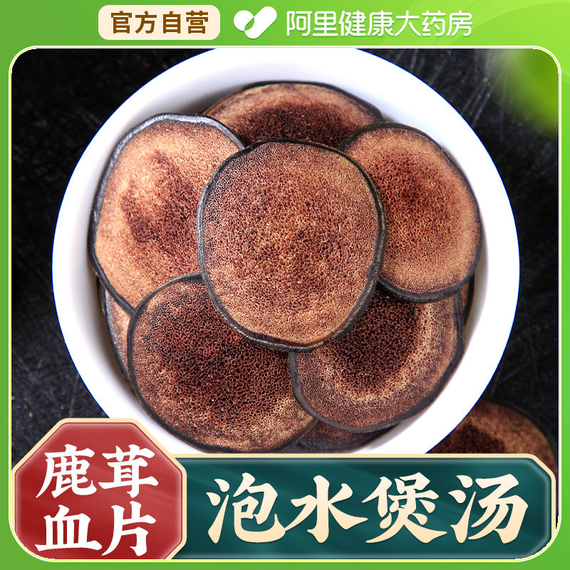 鹿茸片干血片干片角片正品泡酒料材整枝干鹿角男性20g装官方图片