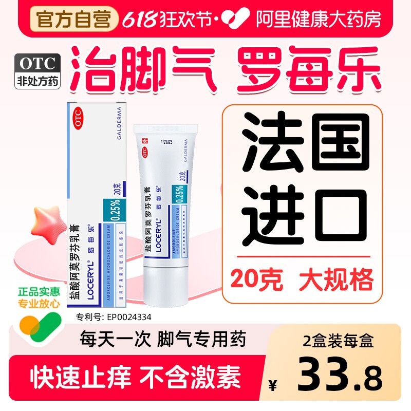 罗每乐盐酸阿莫罗芬乳膏脚气专用原研进口抗真菌脱皮脚痒臭抑菌药