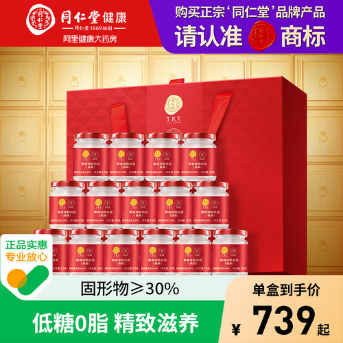 北京同仁堂即食燕窝15瓶礼盒