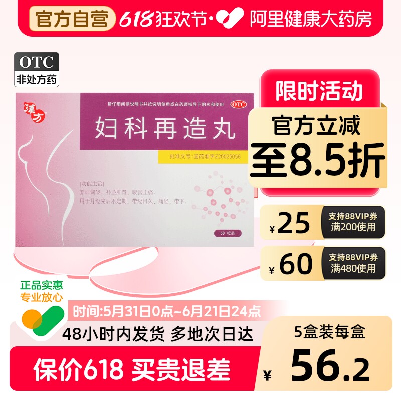 汉方妇科再造丸10丸重2.6g官方官网旗舰店月经不调正品痛经调经