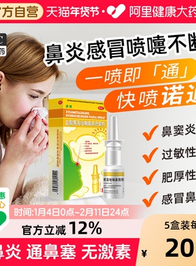 诺通盐酸赛洛唑啉鼻用喷剂5mg过敏性鼻炎喷雾成人专用鼻炎药儿童