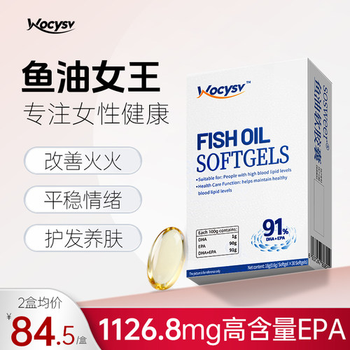 Wocysv深海女性鱼油omega3高EPA纯度抗养护发肤炎官方店正品进口