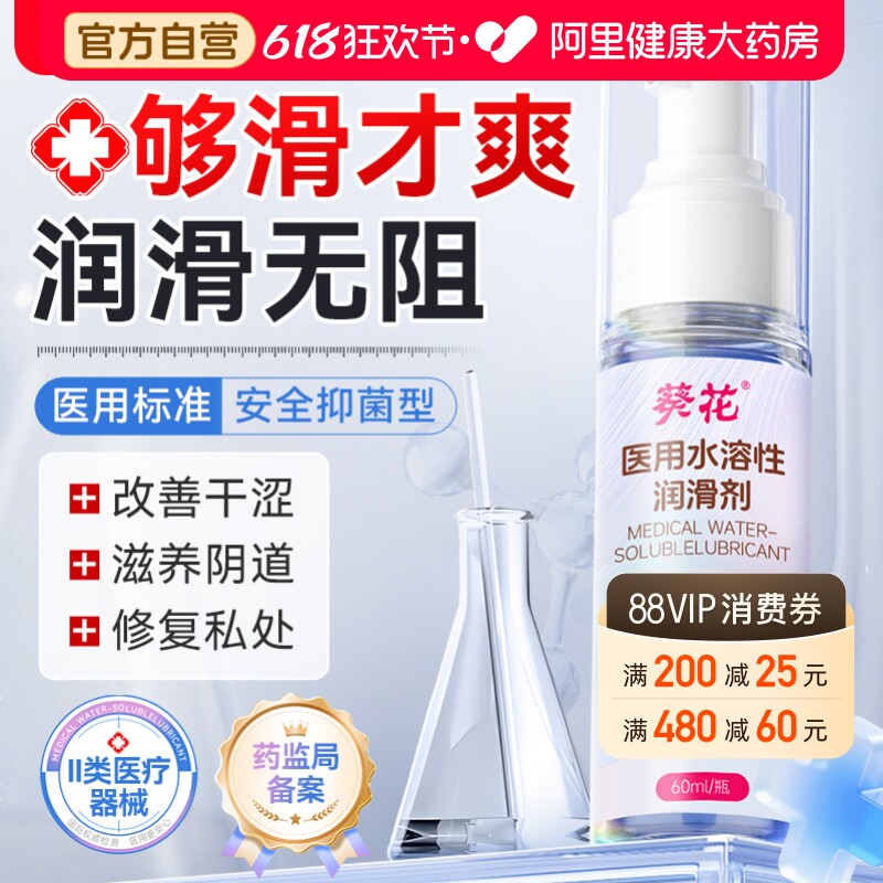 葵花医用人体润滑剂油液阴道干涩夫妻用品私处爽滑房事免洗备孕