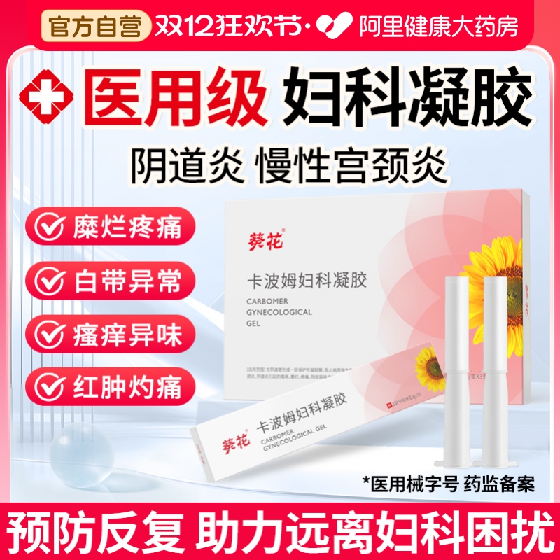 抑菌私密处养护宫颈炎症霉菌性阴道炎护理