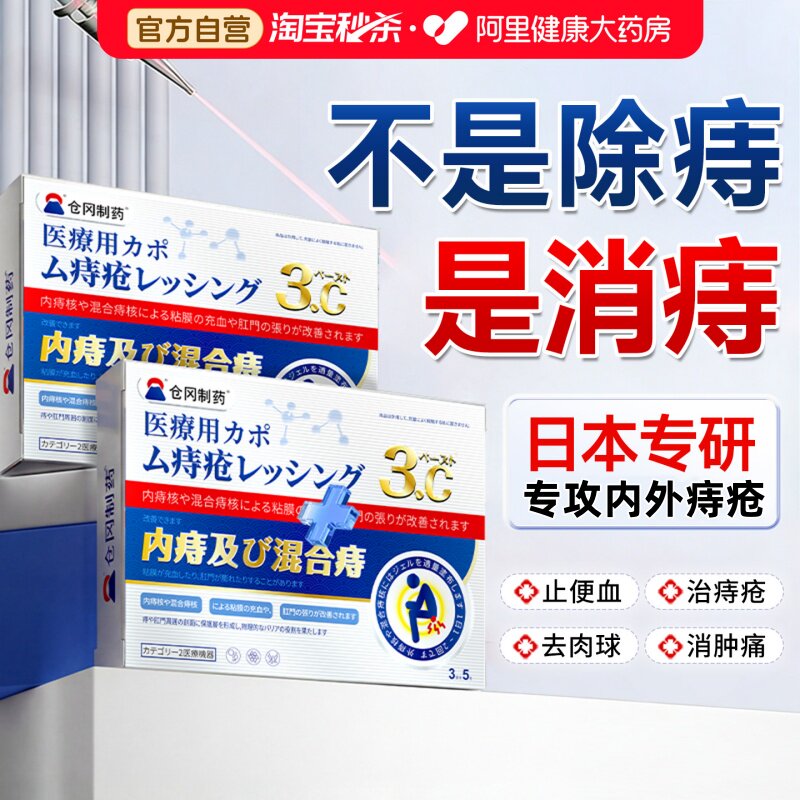 痔疮内外混合专用软膏医断消肉球女性用卡波姆凝胶正品官方旗舰店
